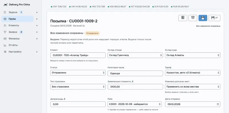DPC CRM shipment card: customer, warehouses, status, tariff, insurance and shipping date