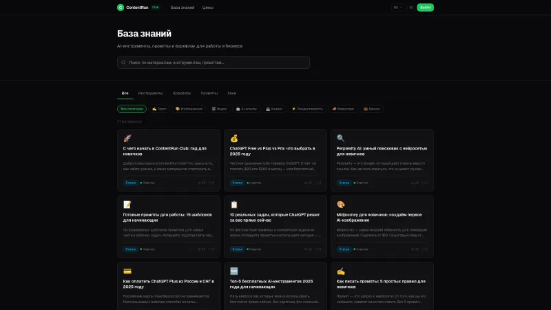 ContentRun Club knowledge base page