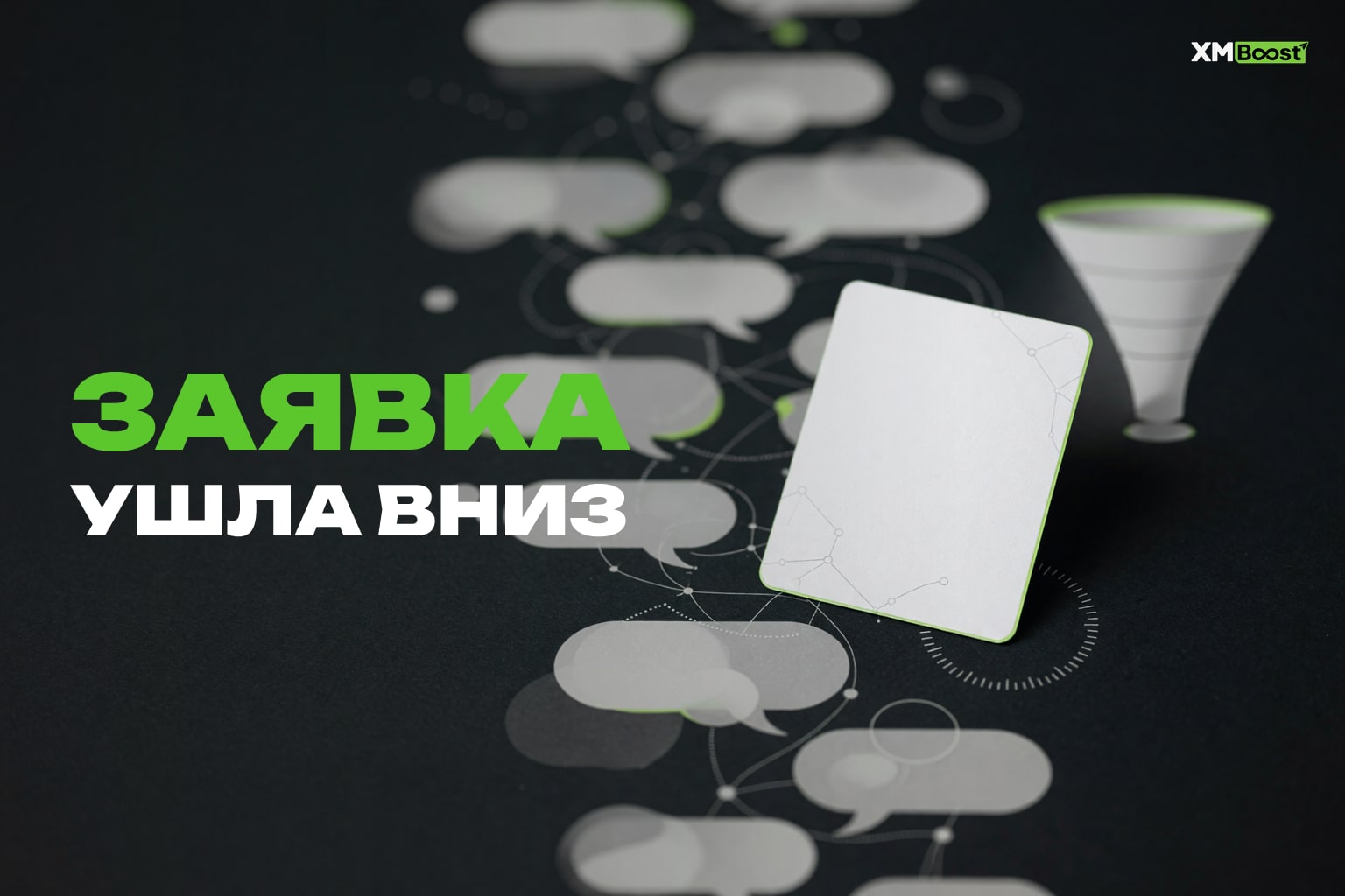 Заявки в Telegram: почему их теряют и как снизить потери