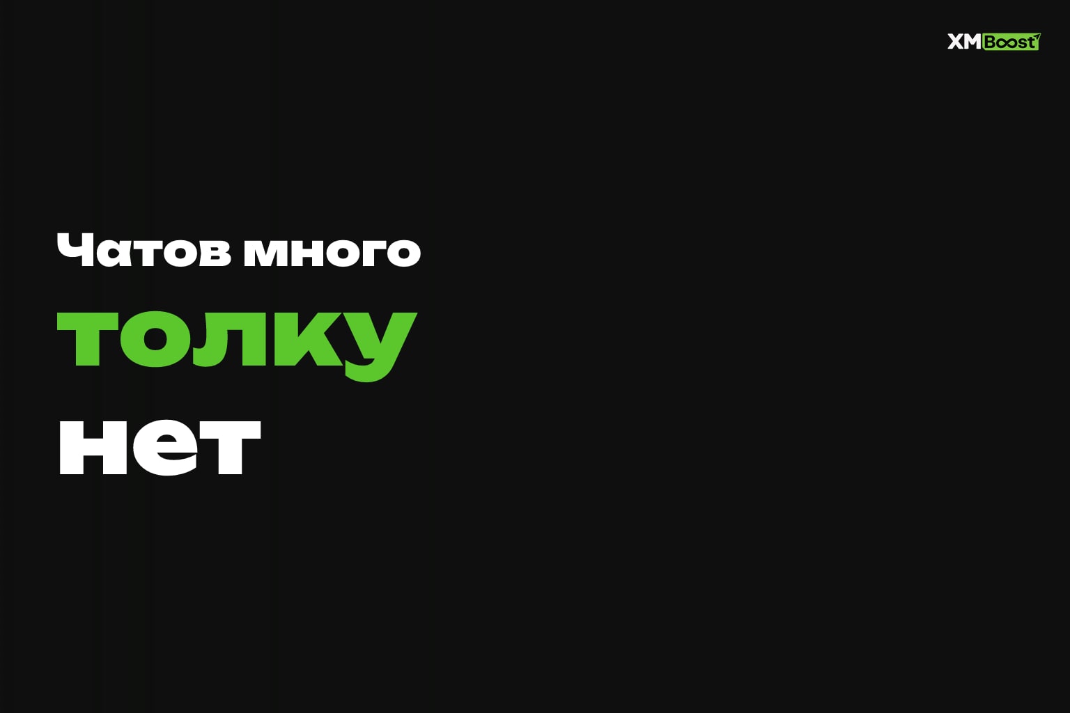 Сколько чатов мониторить: расчёт под вашу нишу