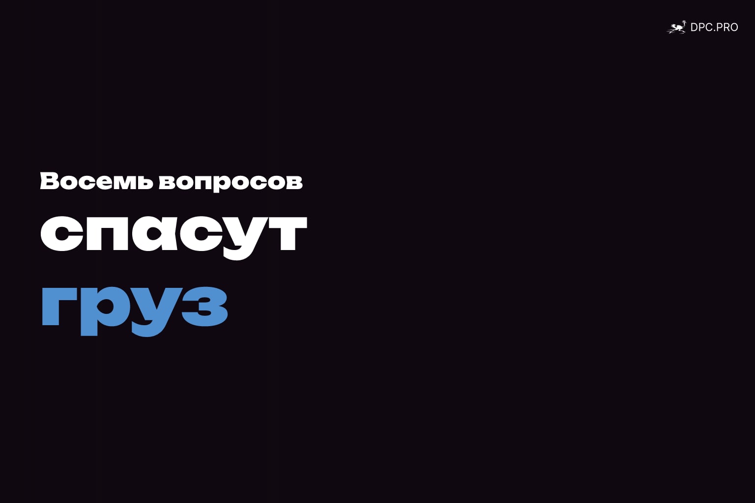 Подрядчик на доставку из Китая: 8 вопросов до оплаты