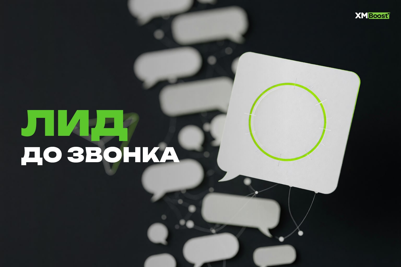 Оценка лида до звонка: на что смотреть в тексте запроса