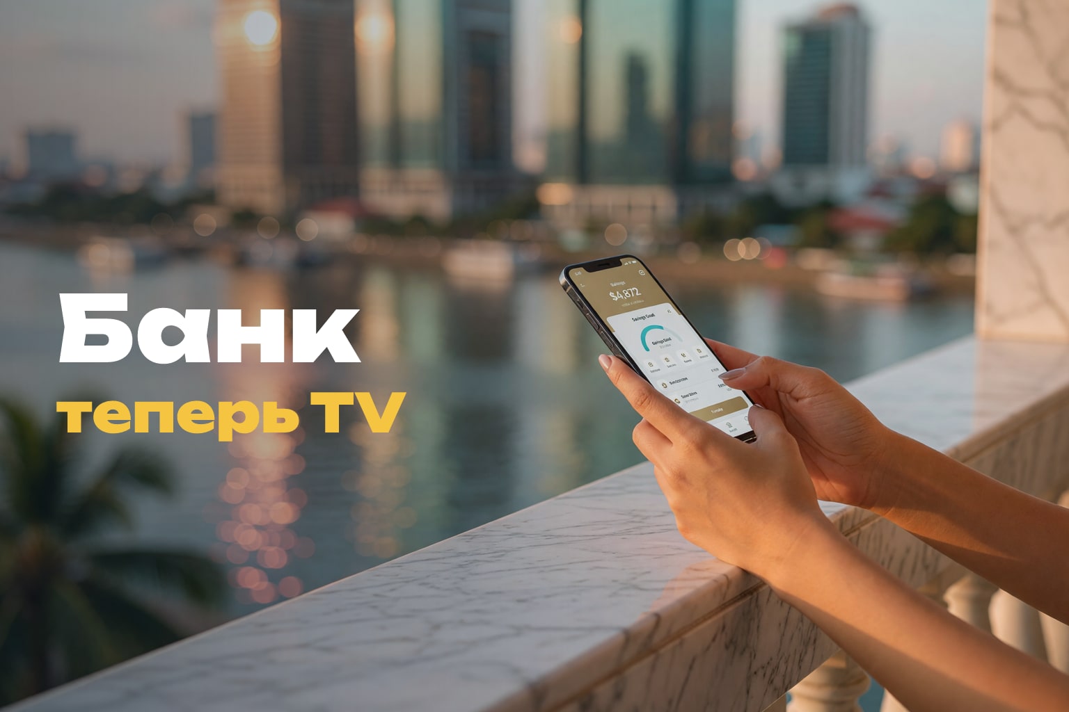 Wing Bank и TV360: цифровые платформы и рынок недвижимости К