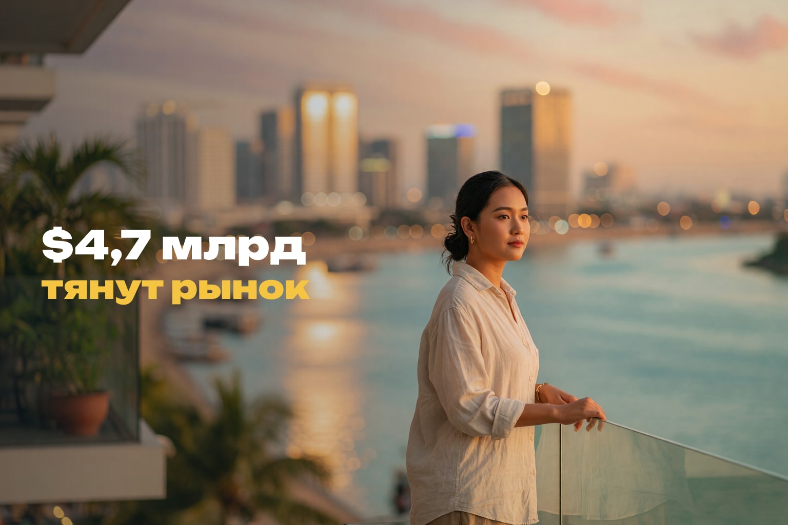 Инвестиции в Камбоджу 2024: $4,7 млрд и рынок недвижимости