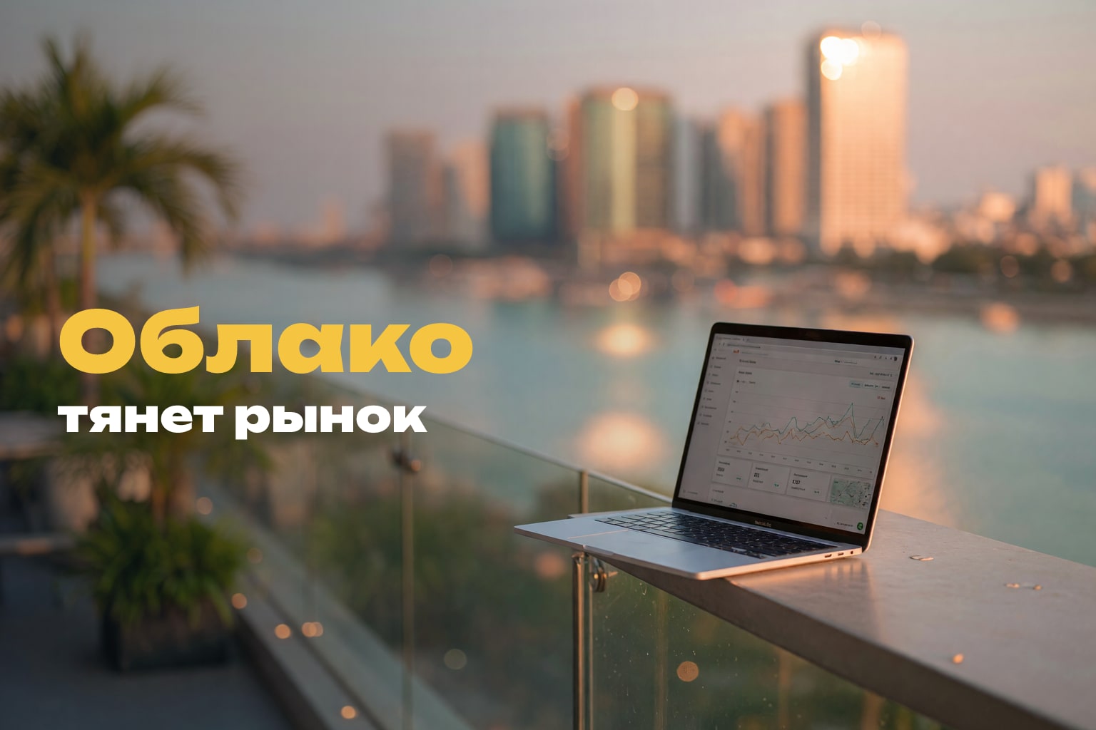 Суверенное облако Камбоджи: что это значит для рынка