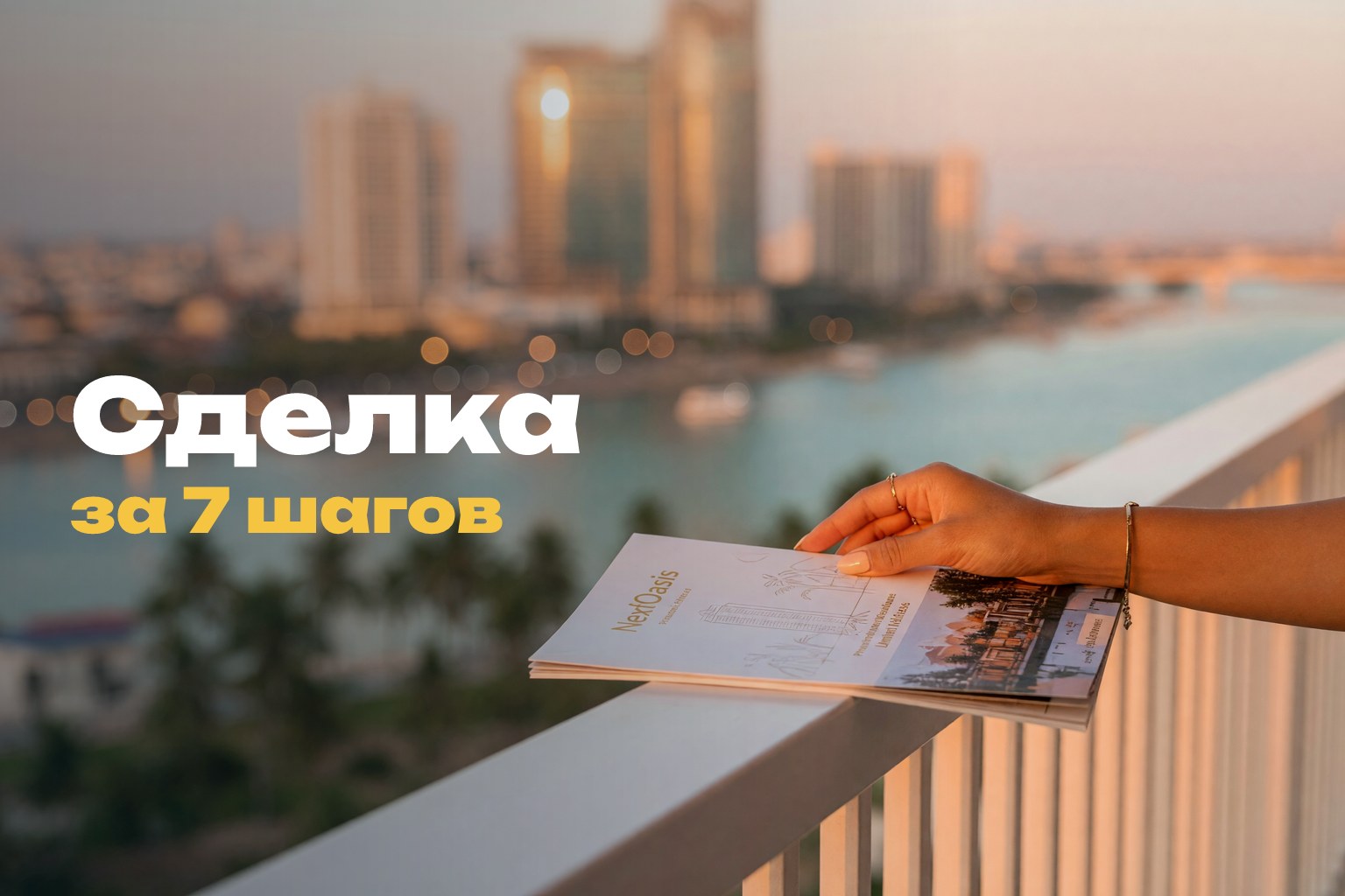 Покупка недвижимости в Камбодже: чек-лист 7 шагов