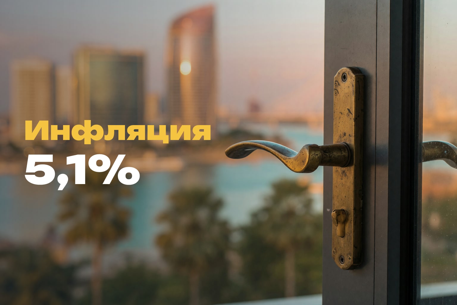 Инфляция в Камбодже 2026: прогноз 5,1% и рынок недвижимости