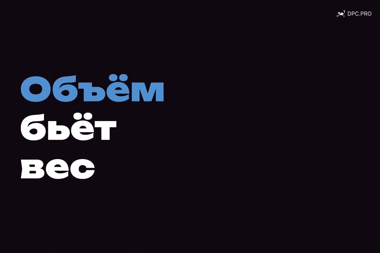 Объёмный вес груза: формула и влияние на стоимость